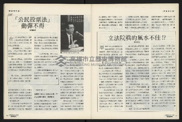 《國會雙週刊NO.4》藏品圖，第41張