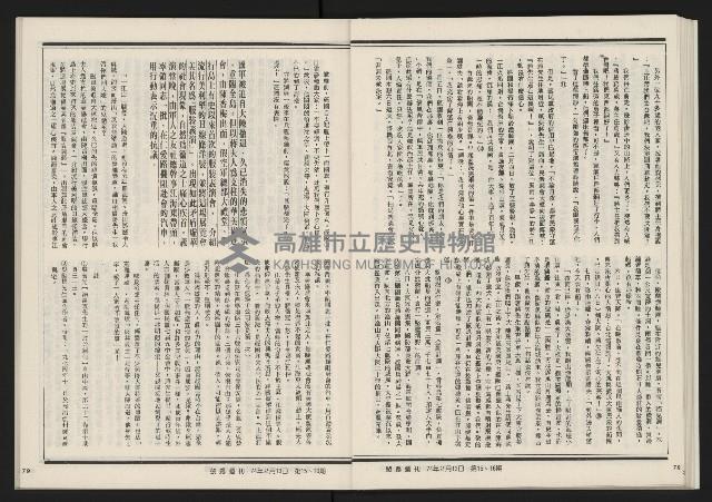 《發揚週刊NO.15、16》藏品圖，第41張