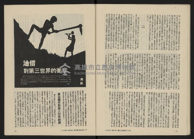 《八十年代月刊NO.9》藏品圖，第41張