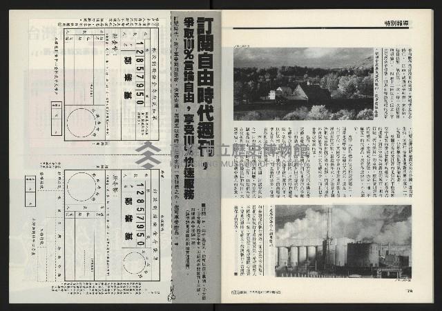 《獨立時代週刊NO.285》藏品圖，第41張