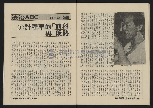 《縱橫月刊NO.2》藏品圖，第41張