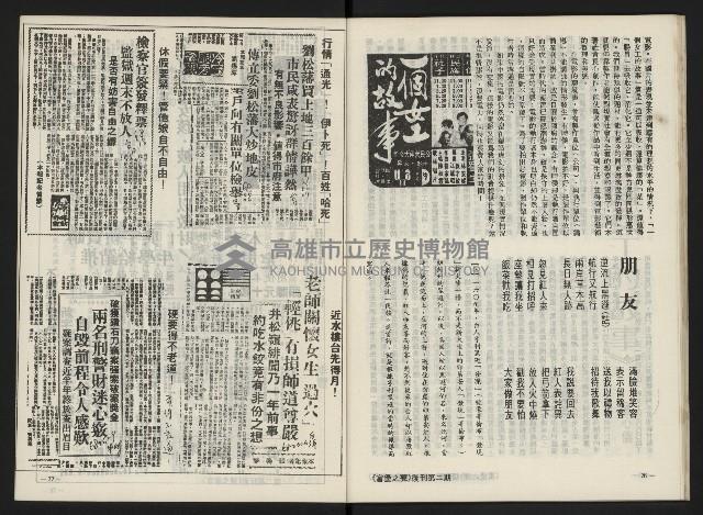 《富堡之聲復刊號NO.2》藏品圖，第41張