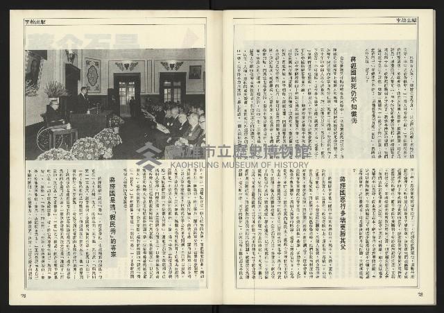 《公論時代週刊NO.209》藏品圖，第41張