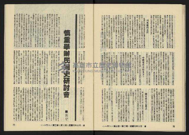 《八十年代月刊NO.14》藏品圖，第41張