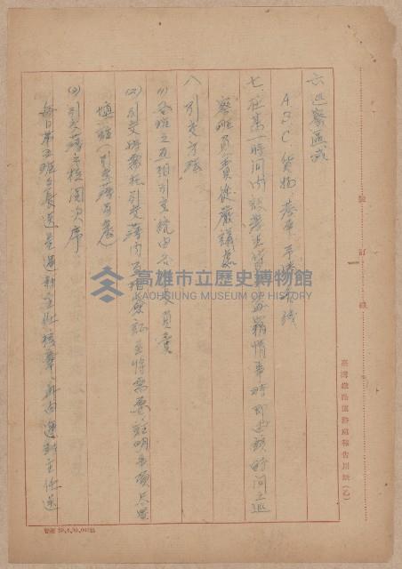 登錄號:KH2006.020.0031藏品圖，第42張