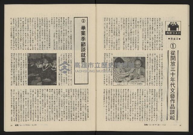 《縱橫月刊NO.5》藏品圖，第41張