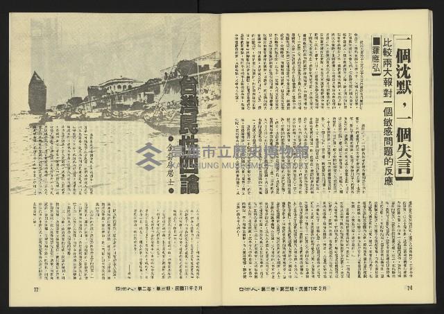 《亞洲人復刊號NO.9》藏品圖，第41張