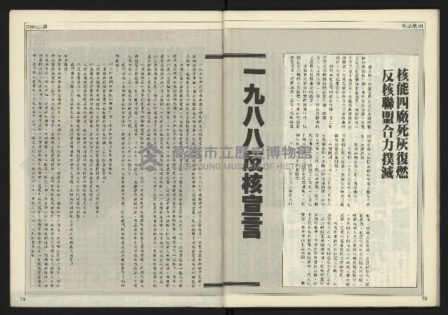 《新聞時代週刊NO.210》藏品圖，第41張