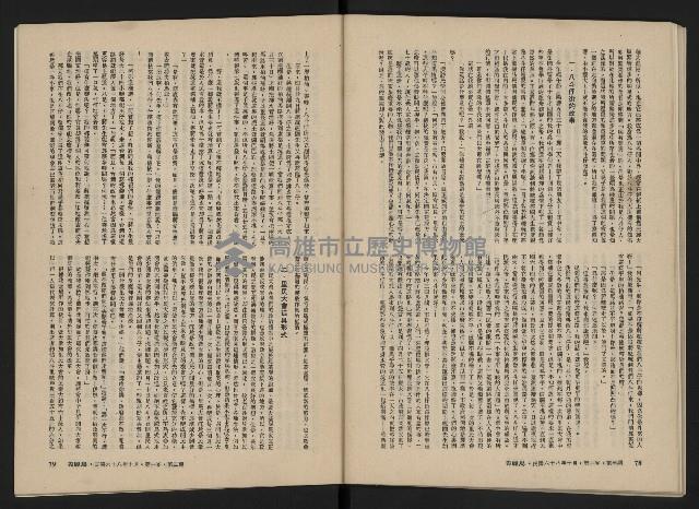 《美麗島NO.3》藏品圖，第41張