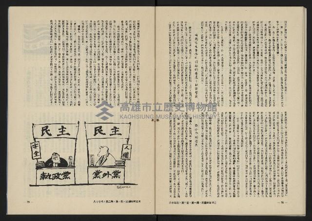 《八十年代月刊NO.7》藏品圖，第41張