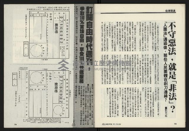 《鄉土時代週刊NO.266》藏品圖，第41張