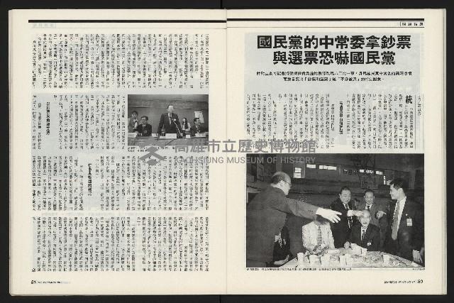 《新新聞周刊NO.412、413》藏品圖，第41張