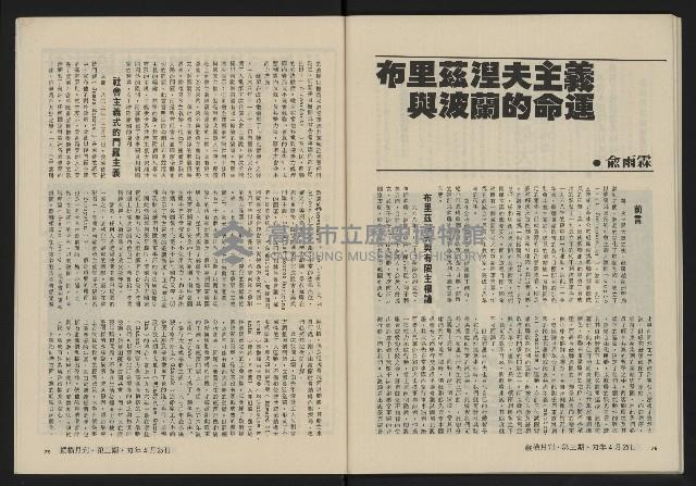 《縱橫月刊NO.3》藏品圖，第41張