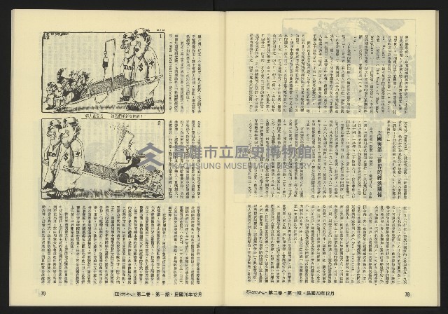 《亞洲人復刊號NO.7》藏品圖，第41張