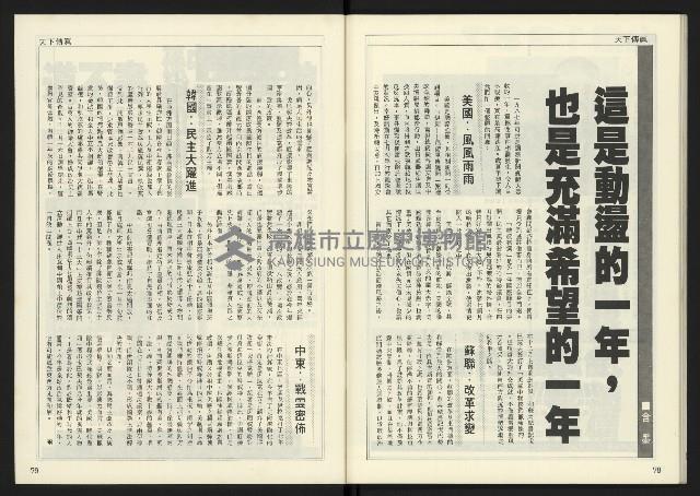 《人權時代週刊NO.205》藏品圖，第41張