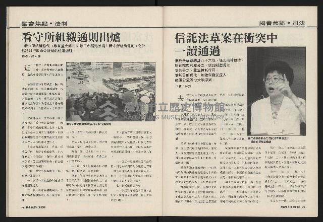 《國會雙週刊NO.58》藏品圖，第41張