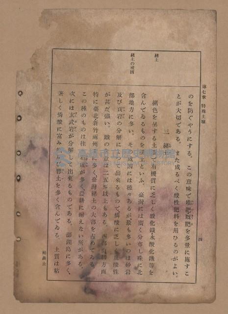 《補習學校農業教科書土壤肥料篇》藏品圖，第41張