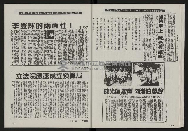 《光復之聲第十二聲》藏品圖，第41張