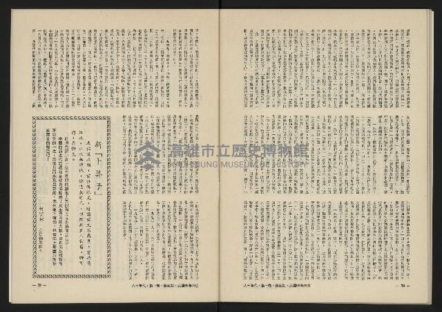 《八十年代月刊NO.5》藏品圖，第41張