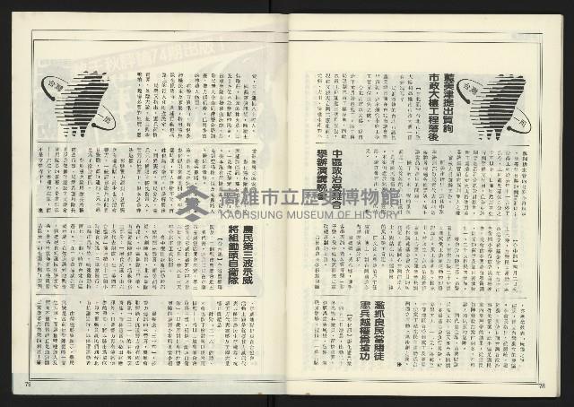 《進步時代週刊NO.219》藏品圖，第41張