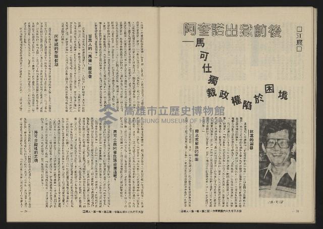 《八十年代的亞洲人NO.2》藏品圖，第41張