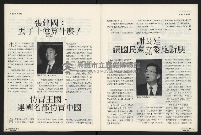 《國會雙週刊NO.5》藏品圖，第41張