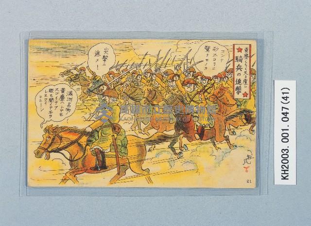 滿洲上悛事變紀念繪葉書及昭和三年大禮特別觀艦式紀念寫真藏品圖，第41張