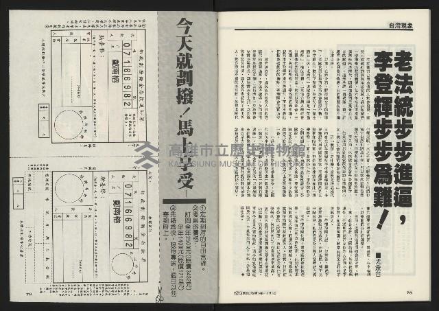 《先鋒時代週刊NO.249》藏品圖，第41張