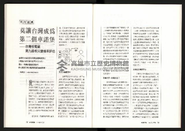 《台灣評論NO.8》藏品圖，第41張