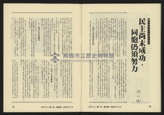 《亞洲人復刊號NO.10》藏品圖，第41張