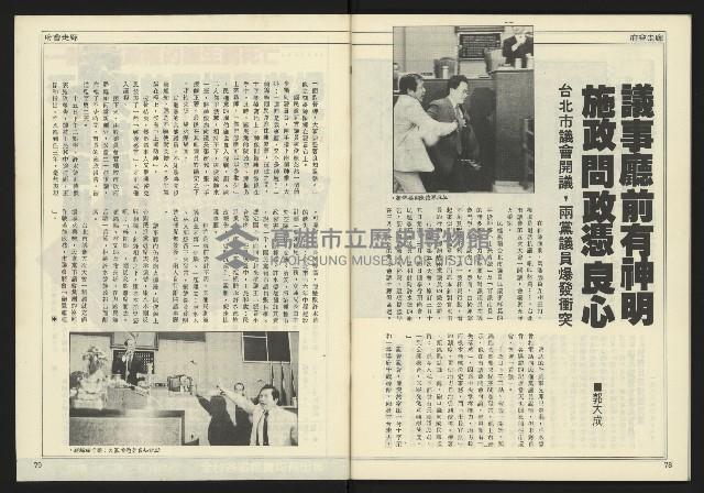 《進步時代週刊NO.216》藏品圖，第41張