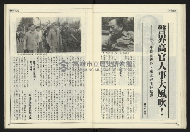 《新聞時代週刊NO.211、212》藏品圖，第41張