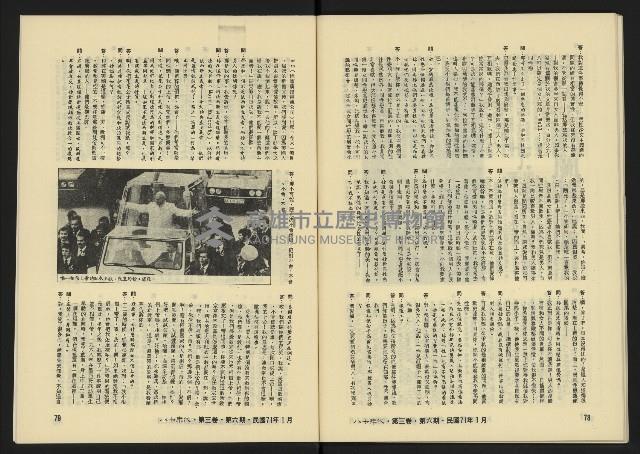 《八十年代月刊NO.18》藏品圖，第41張