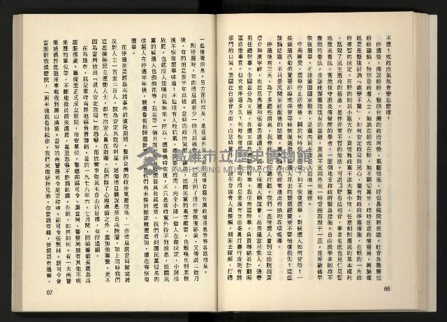 《深耕歲月美麗島內幕大公開》藏品圖，第41張