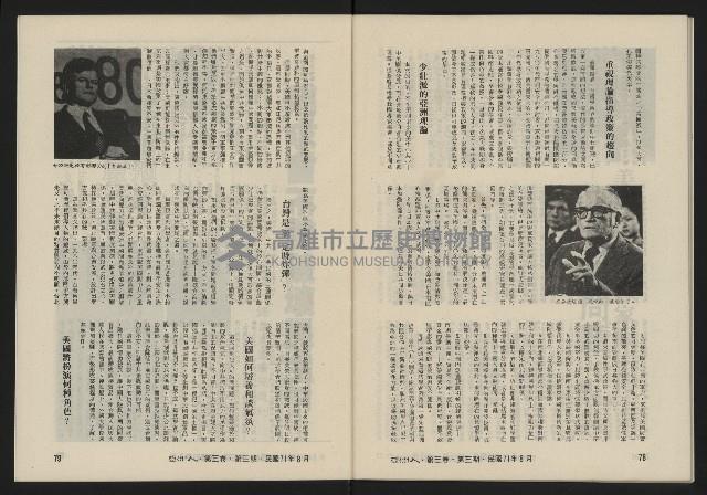 《亞洲人復刊號NO.15》藏品圖，第41張