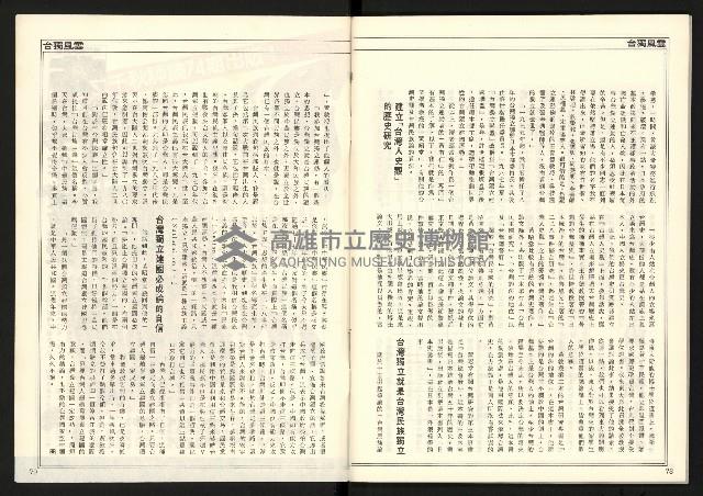 《進步時代週刊NO.221》藏品圖，第41張