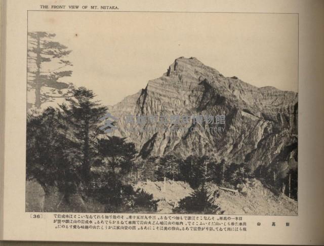 《臺灣的風光》寫真冊藏品圖，第41張