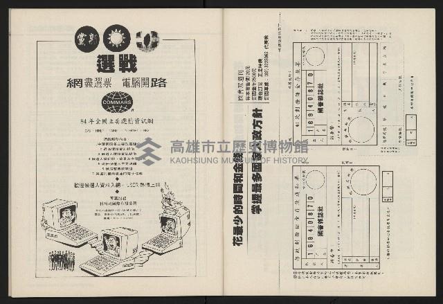 《國會雙週刊NO.68》藏品圖，第41張