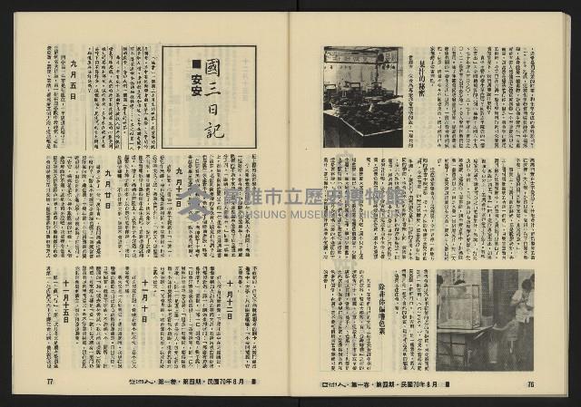 《亞洲人復刊號NO.4》藏品圖，第41張