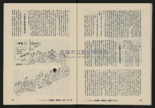 《八十年代月刊NO.22》藏品圖，第41張