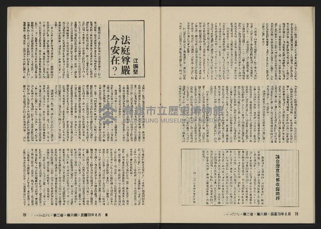 《八十年代月刊NO.12》藏品圖，第41張