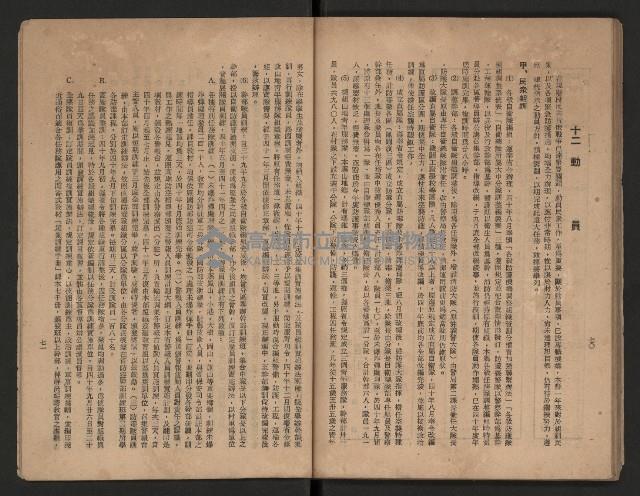 《一年來高雄縣政》藏品圖，第43張