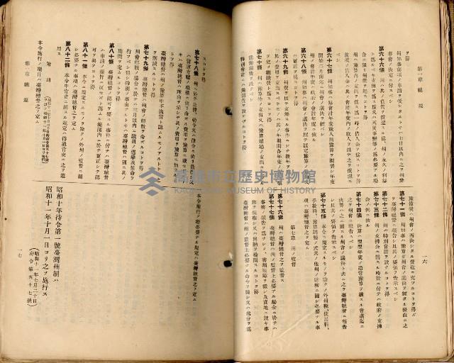 《高雄州市街庄例規輯覽》藏品圖，第41張