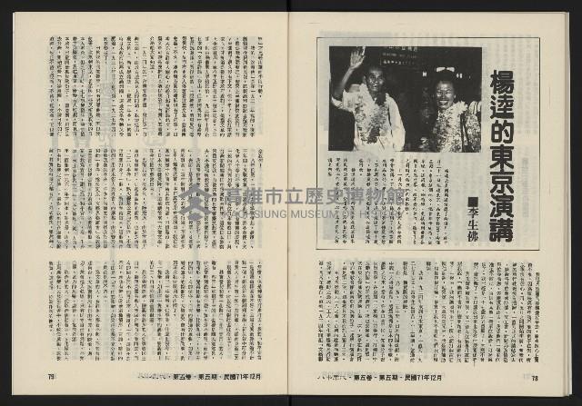 《八十年代月刊NO.29》藏品圖，第41張