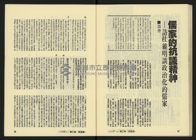 《八十年代月刊NO.16》藏品圖，第41張