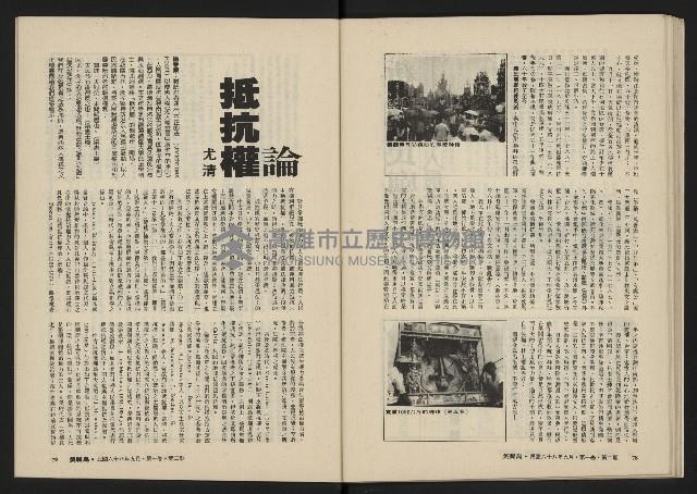 《美麗島NO.2》藏品圖，第41張