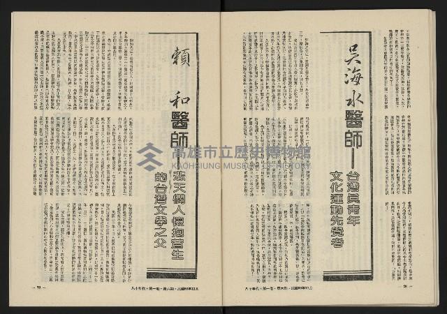 《八十年代月刊NO.6》藏品圖，第41張