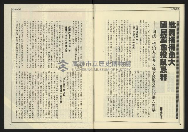 《創新時代週刊NO.226》藏品圖，第41張