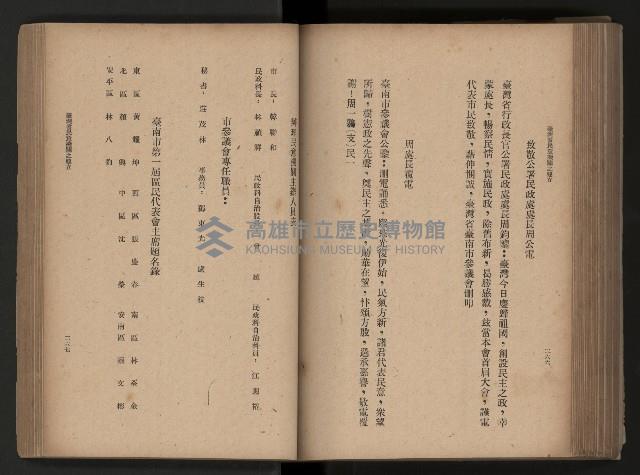 《臺灣省民意機關之建立》藏品圖，第173張