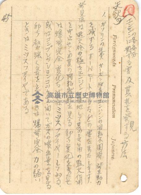 高雄州自動車取締規則書藏品圖，第71張